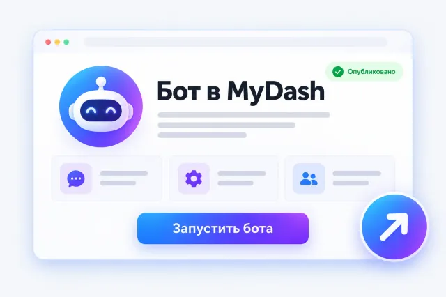 Опубликованный лендинг бота в MyDash с кнопкой запуска