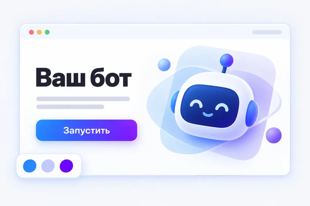 Первый экран лендинга с предложением и кнопкой запуска бота